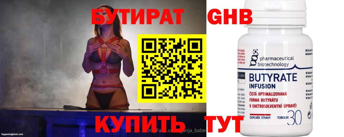 Бутират 1.4BDO  Вход с VPN  Фрязино 
