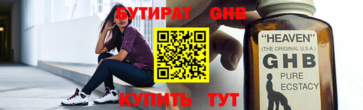 БУТИРАТ буратино Фрязино
