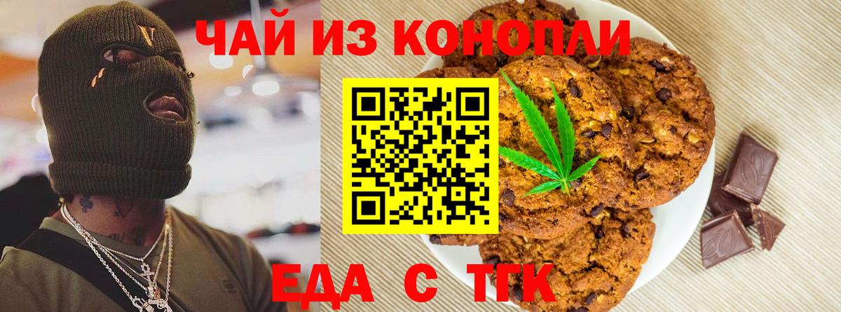 Canna-Cookies марихуана  Вход с VPN  Фрязино 