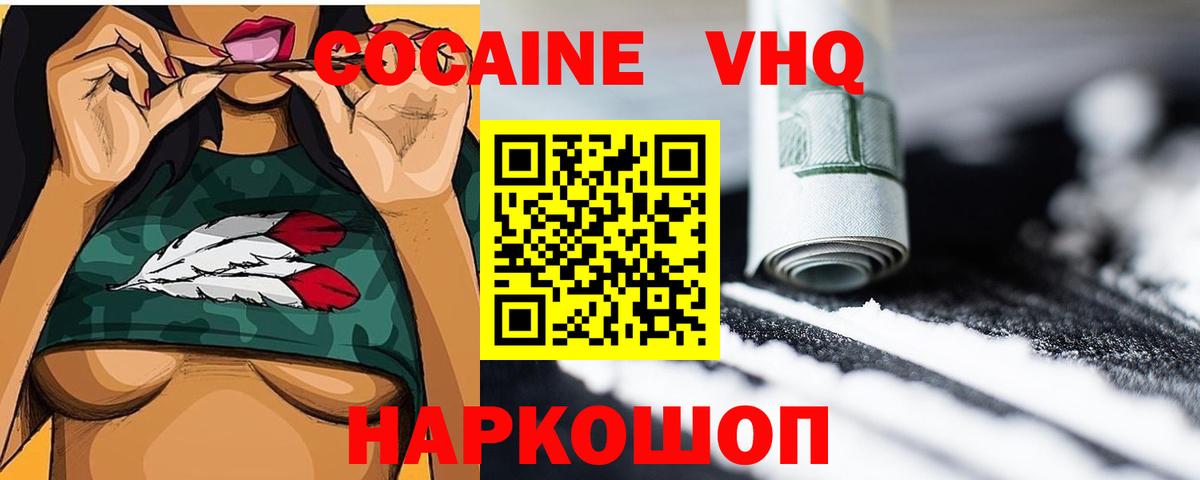 Фрязино  COCAIN VHQ  Cocaine  Вход с VPN  КОКАИН Fish Scale 