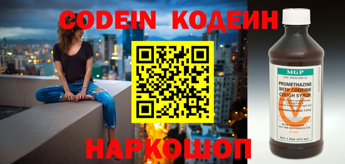 Кодеин напиток Lean (лин)  Codein напиток Lean (лин)  Вход с VPN  Фрязино 