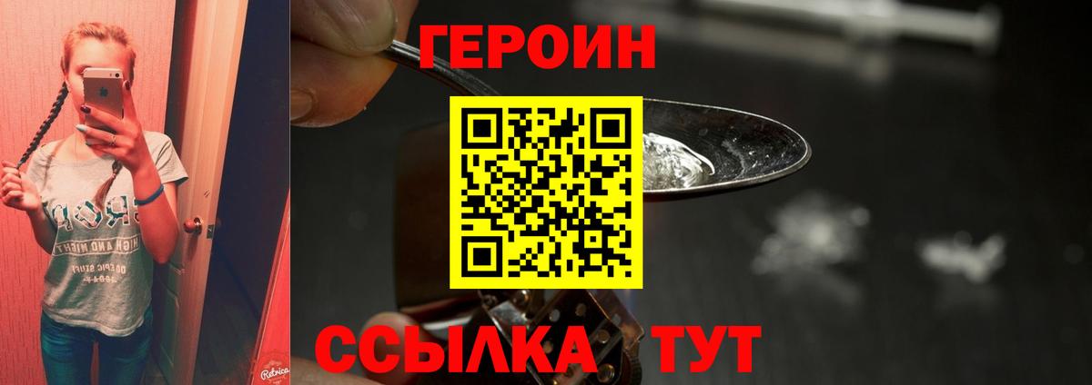 Героин белый  Вход с VPN  Фрязино 