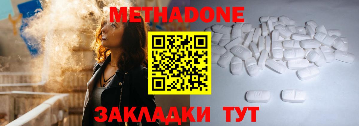 Метадон methadone Фрязино